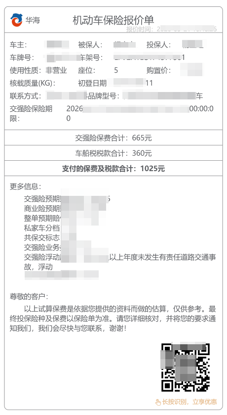 报价单