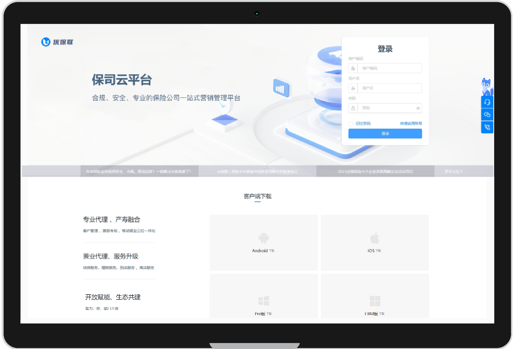 保险公司解决方案