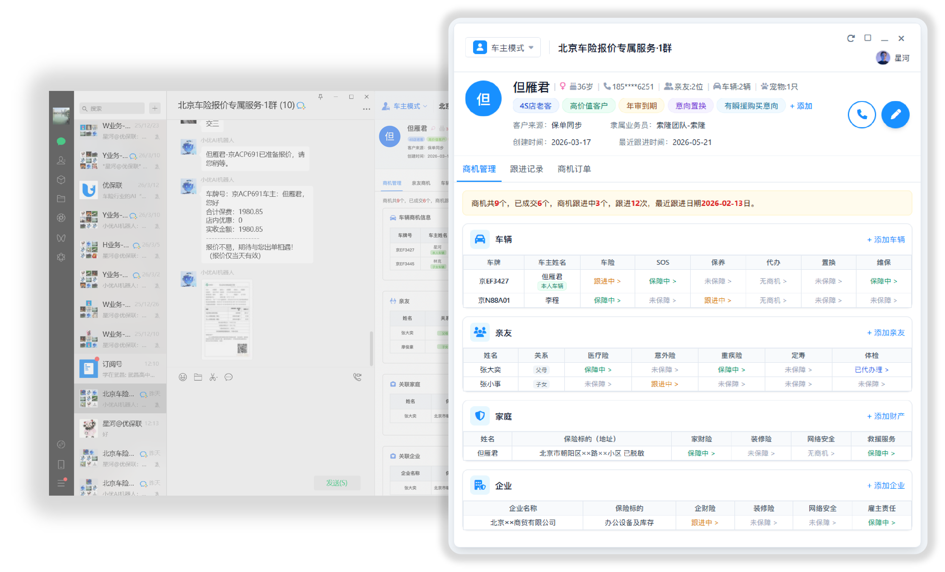 AI客户管理系统