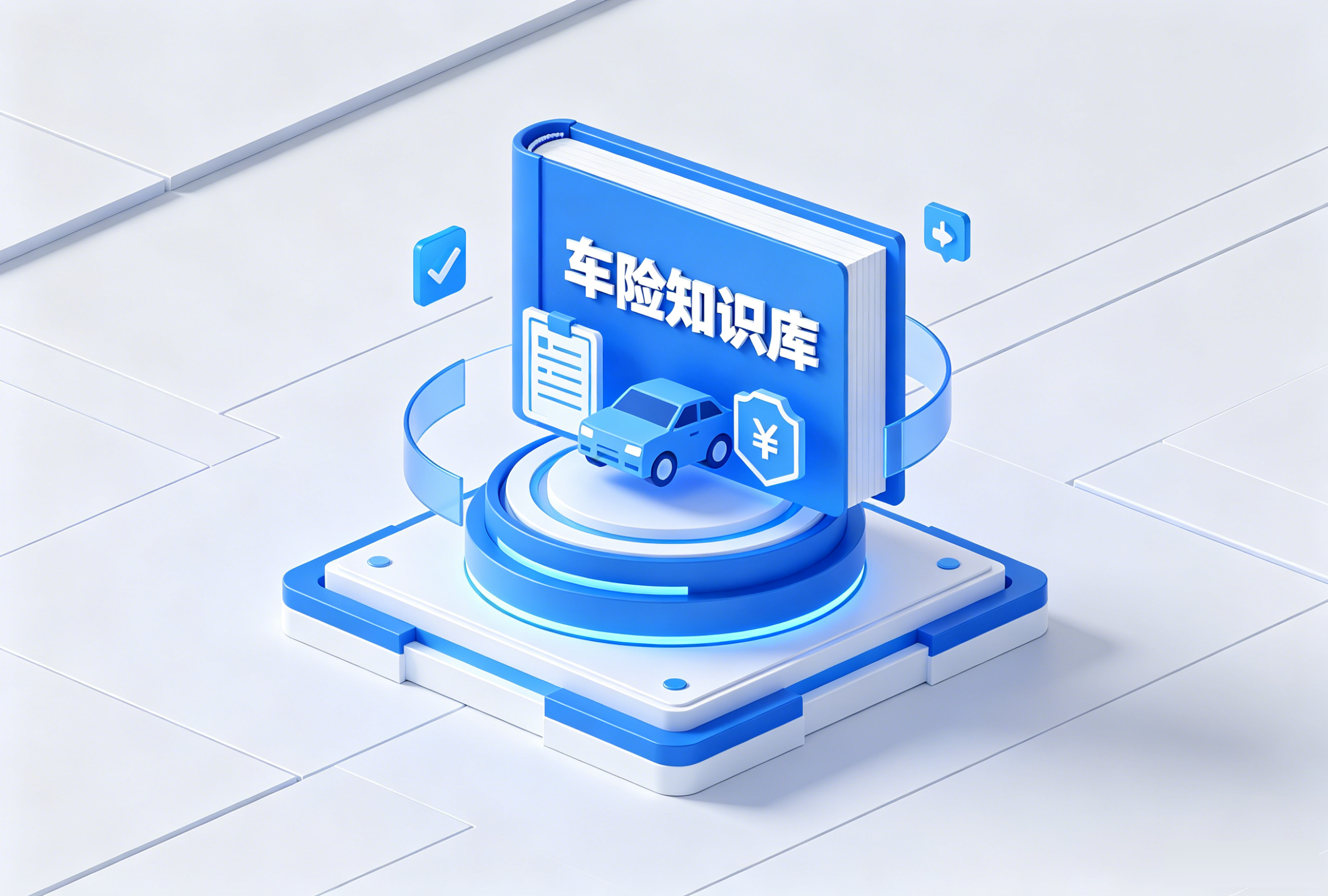 车险知识库管理