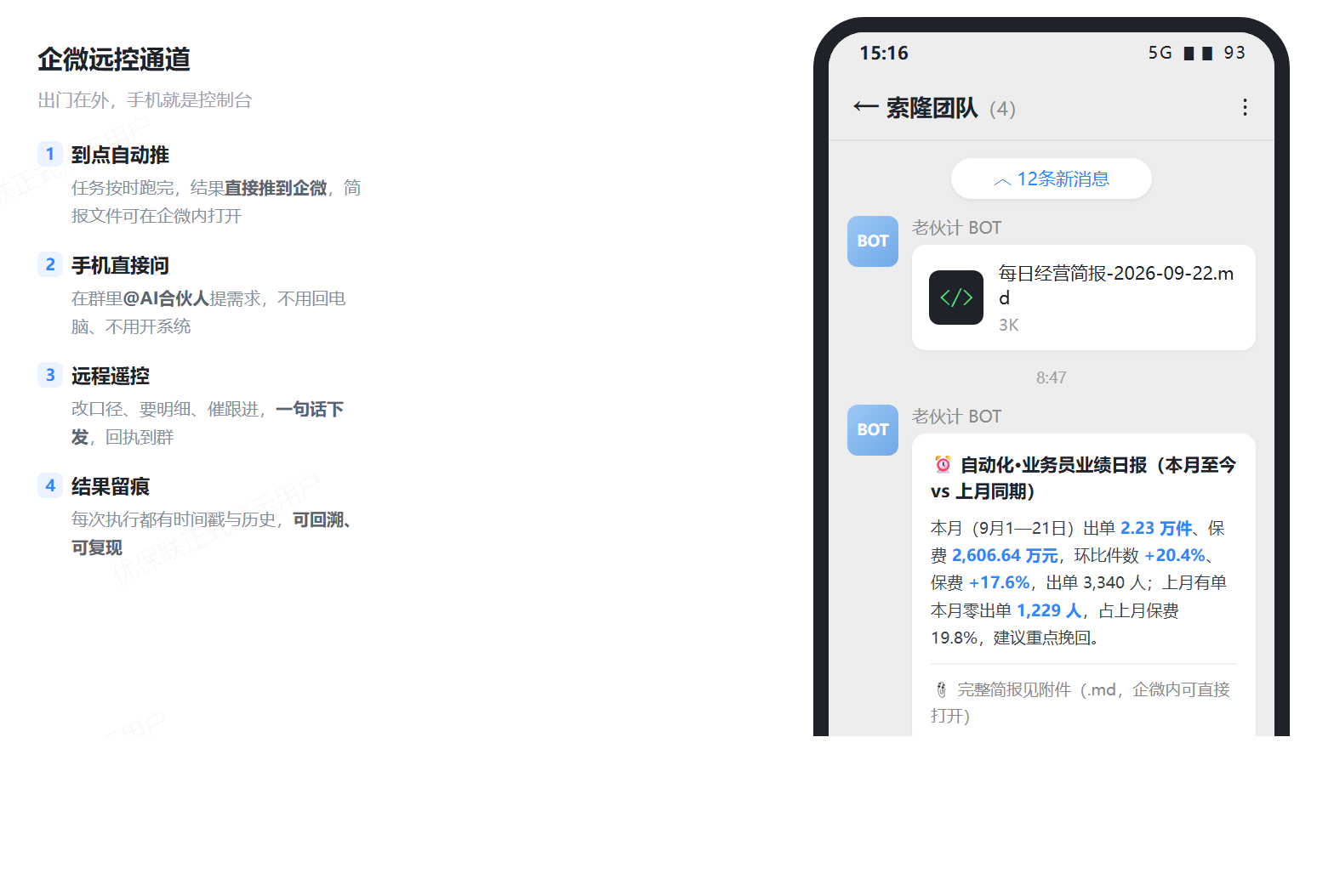 企微远控 · 手机就是控制台