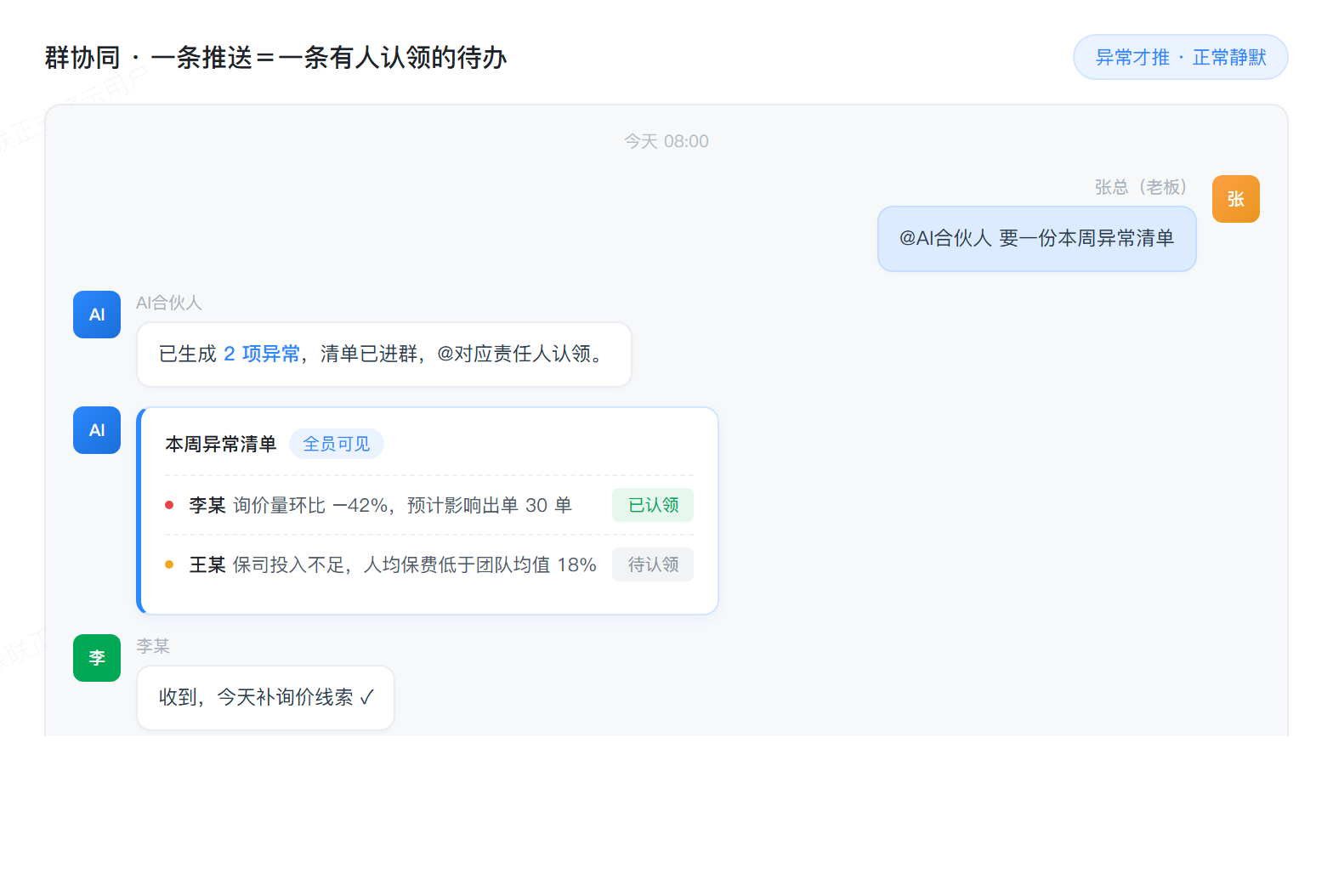 群协同 · 推送即待办