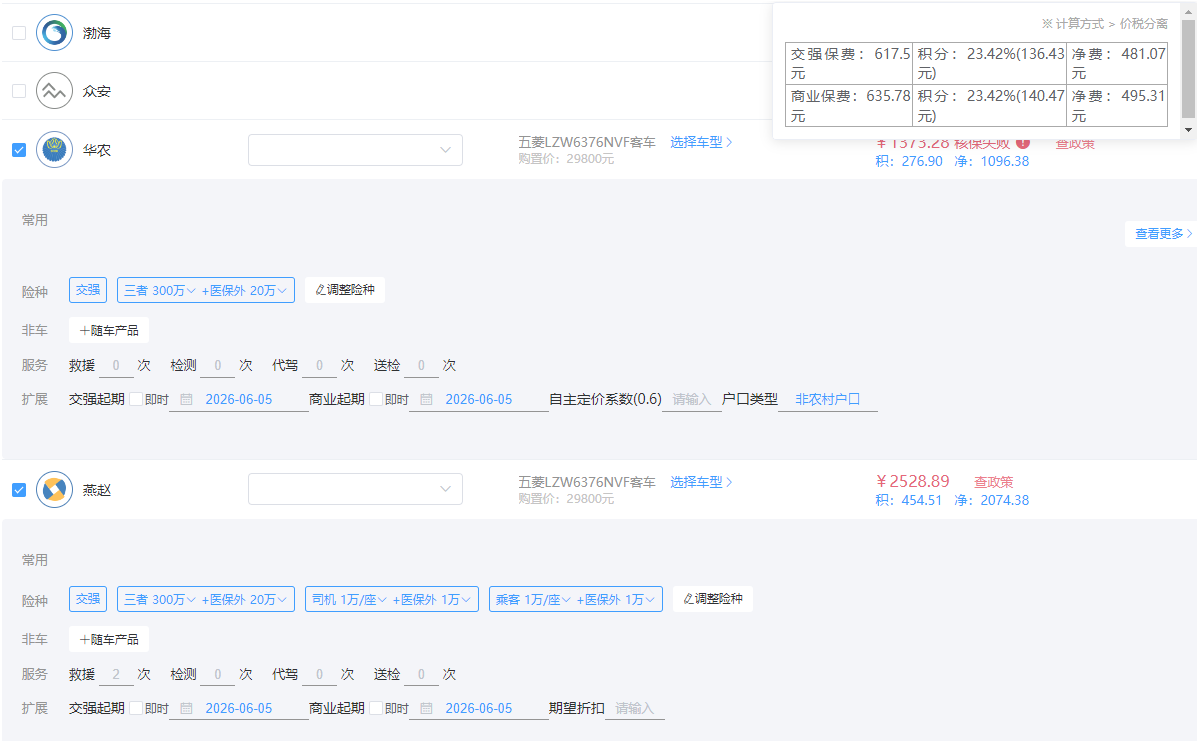 佣金自动匹配引擎