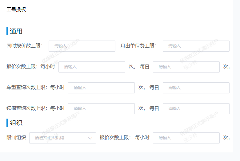 工号报价次数智能管控