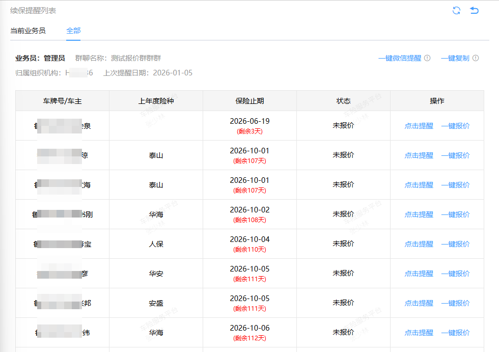 续保智能提醒