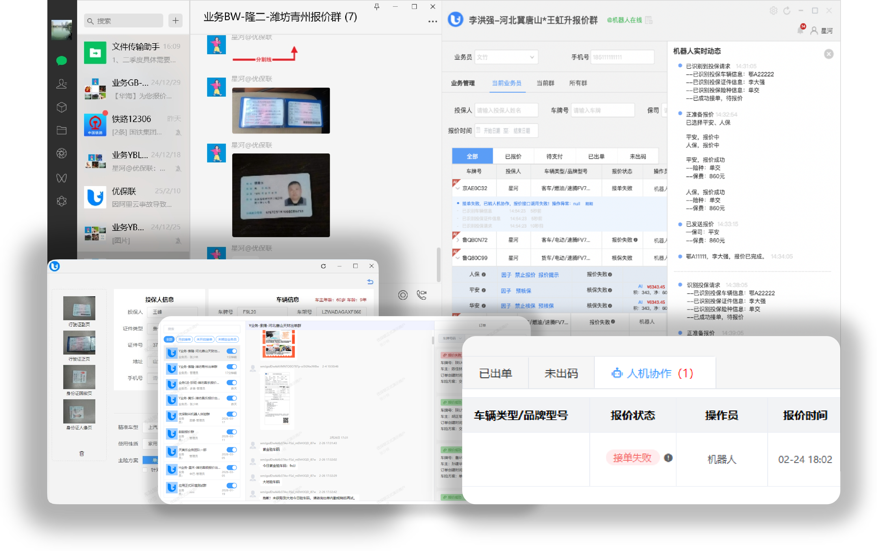AI微信工作台