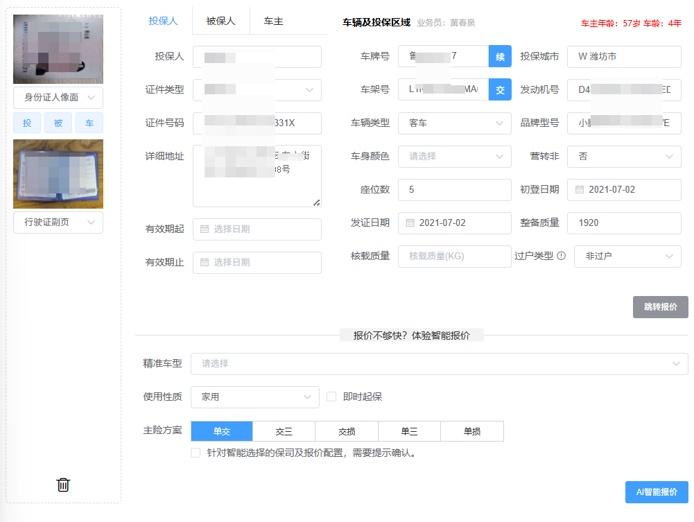 AI智能报价