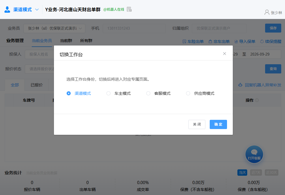 一客一群智能关联