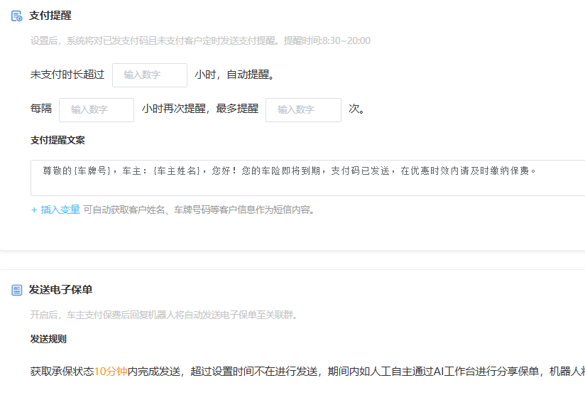 支付跟进与保单发送