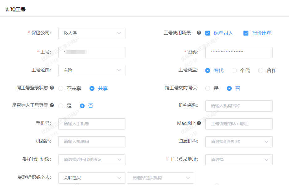 保司工号管理