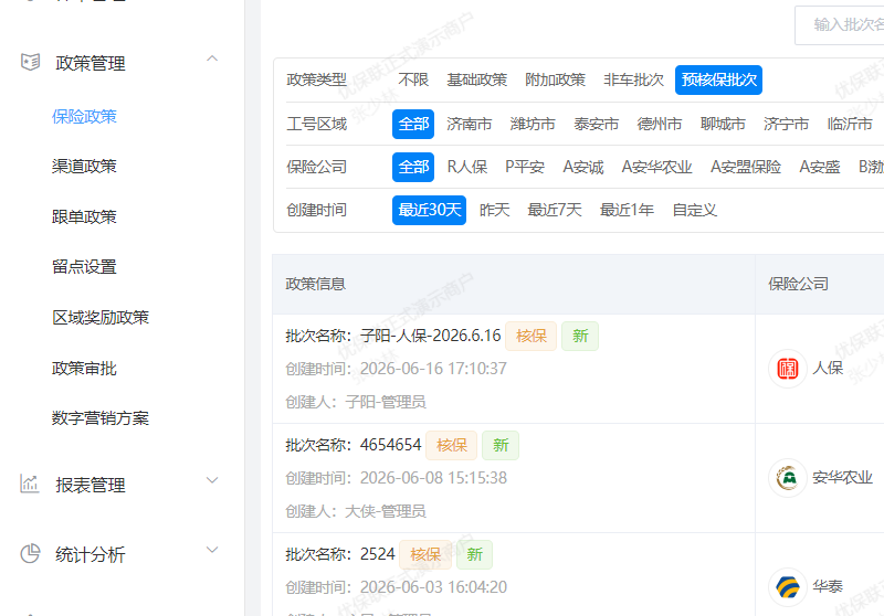 预核保风控