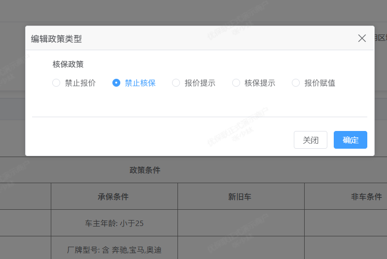 保险政策配置