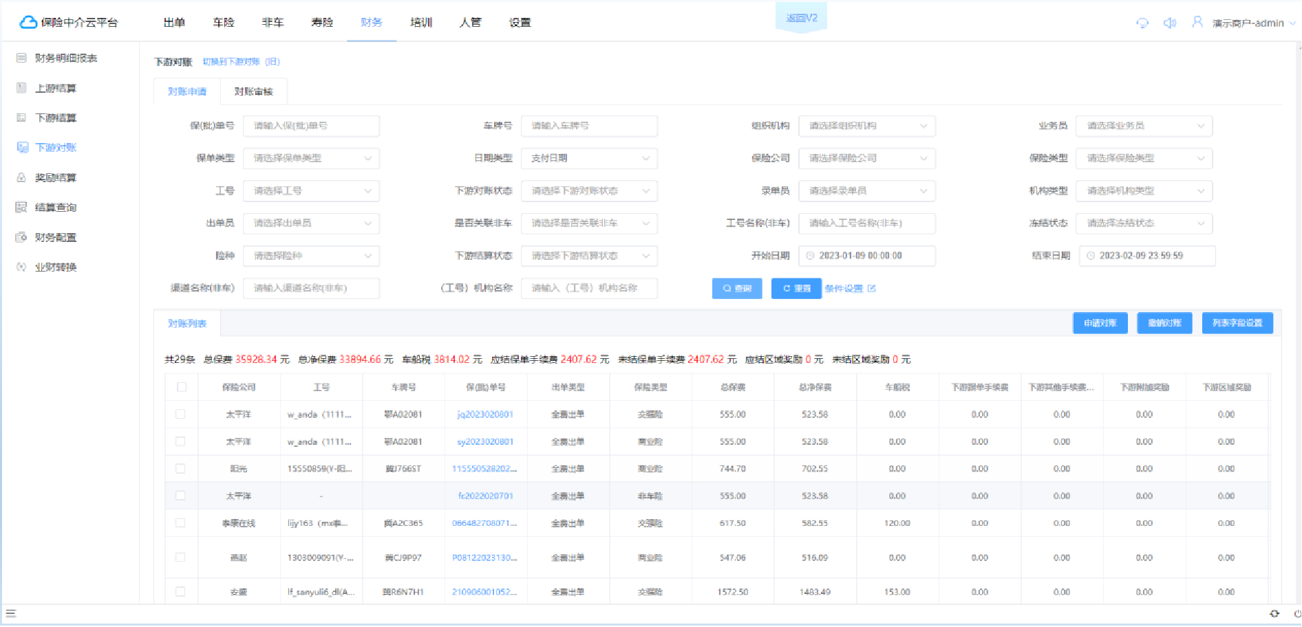 智能佣金对账