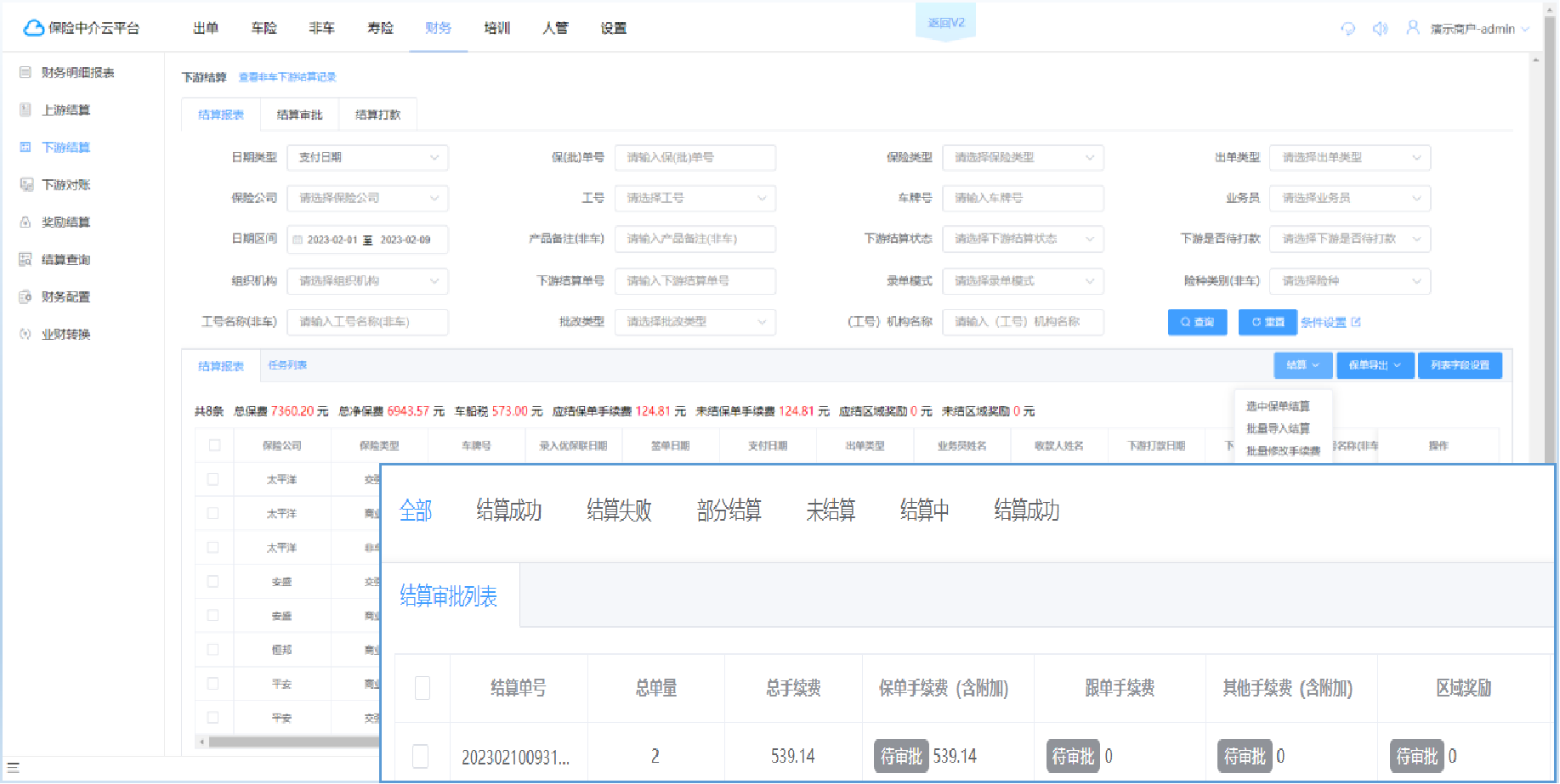 财务核算管理