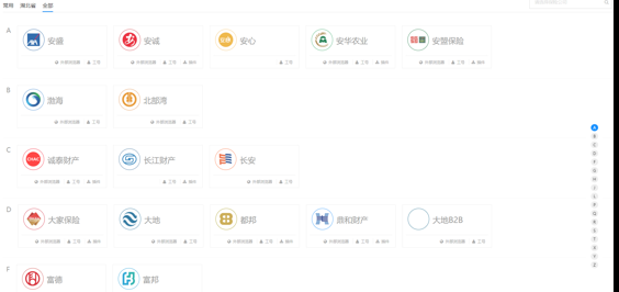 保司多、覆盖广、即开即用