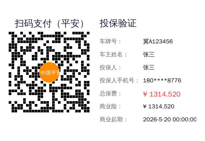 保单支付与分享