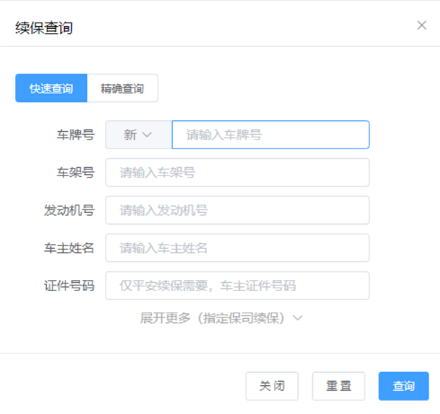 便捷的报价体验