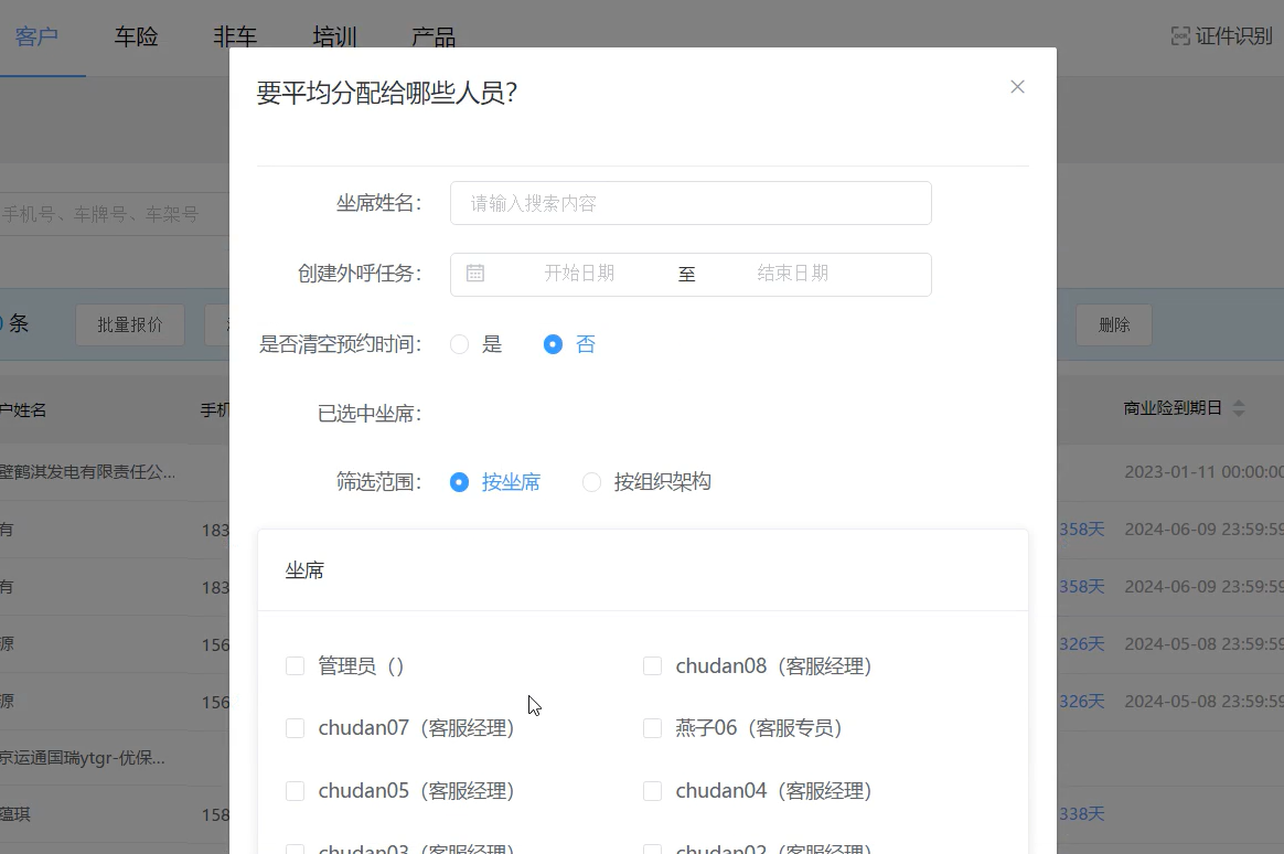 智能客户分配