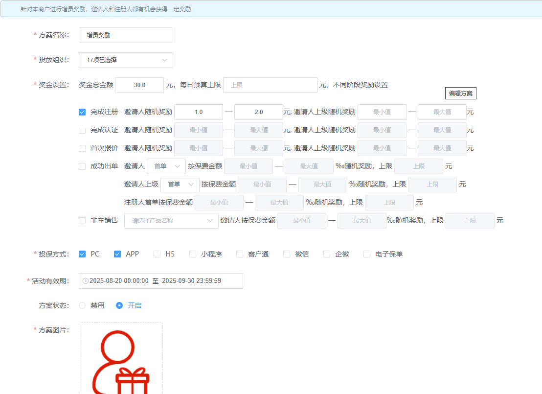 增员激励方案
