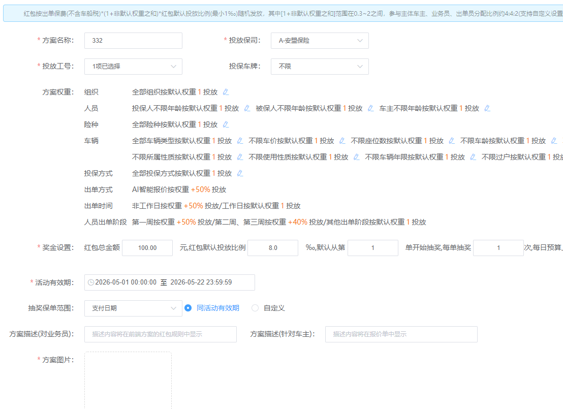 指定保司方案