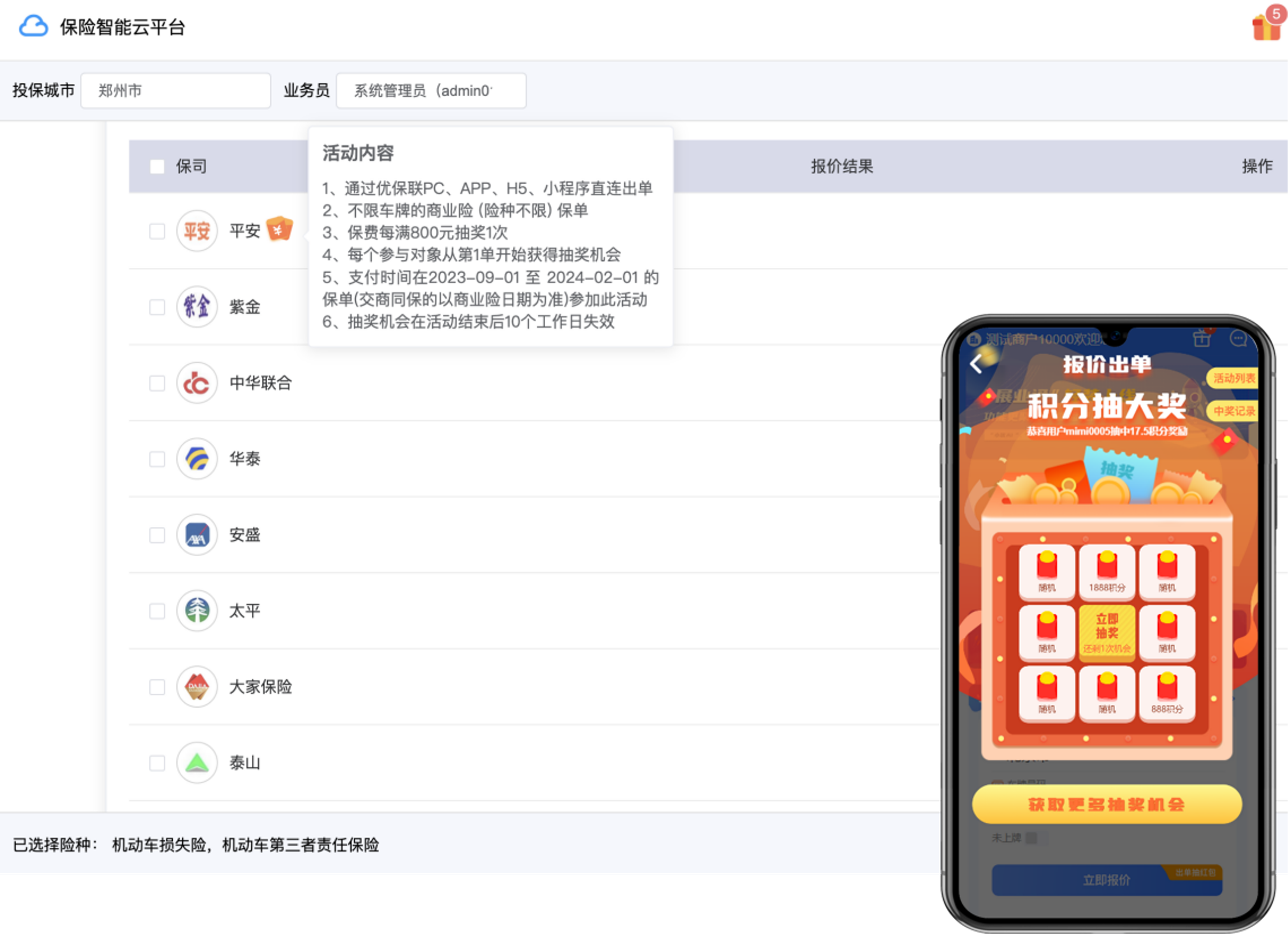 智能抽奖与红包发放
