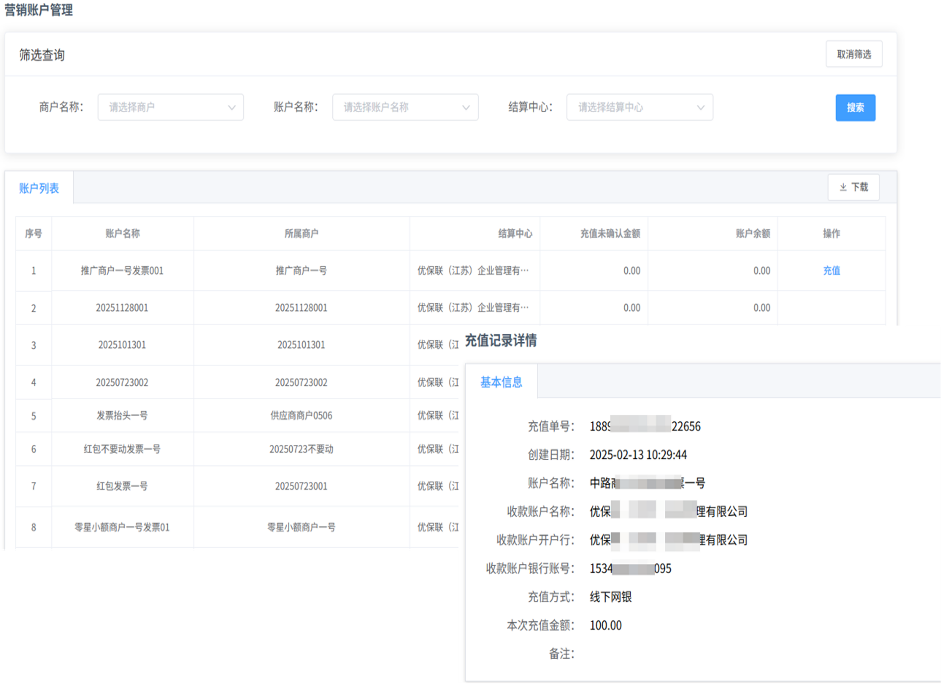 营销账户管理