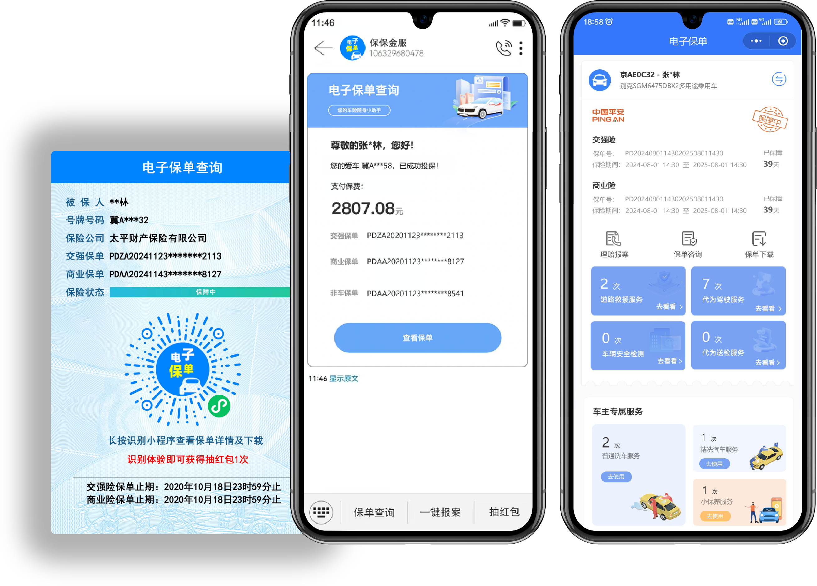 电子保单小程序