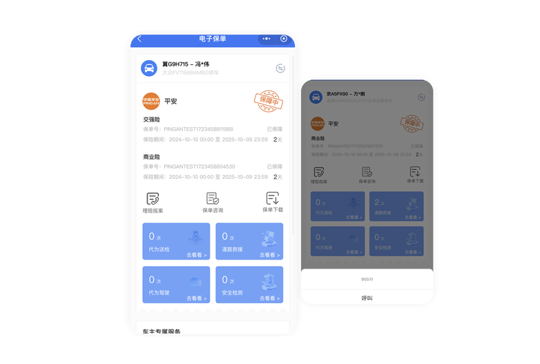 理赔报案与保单咨询