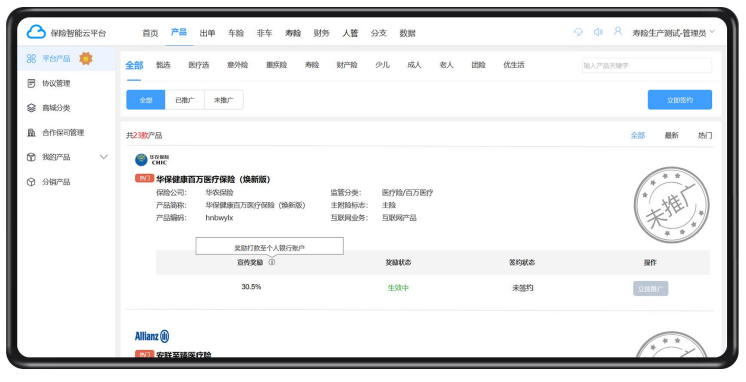 平台产品一次签约一键上架推广