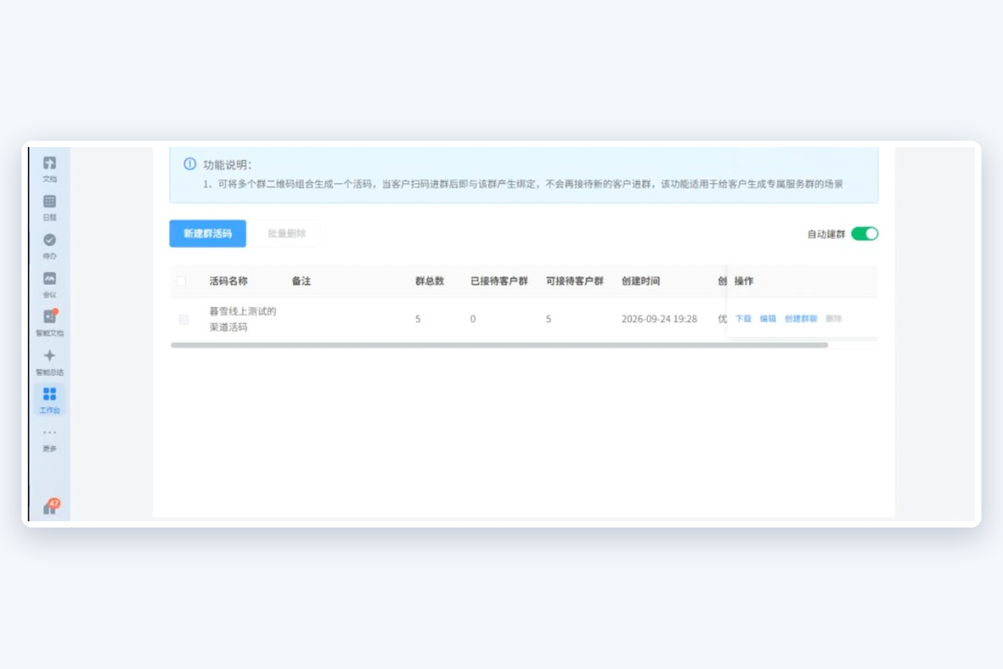 渠道活码与一码通