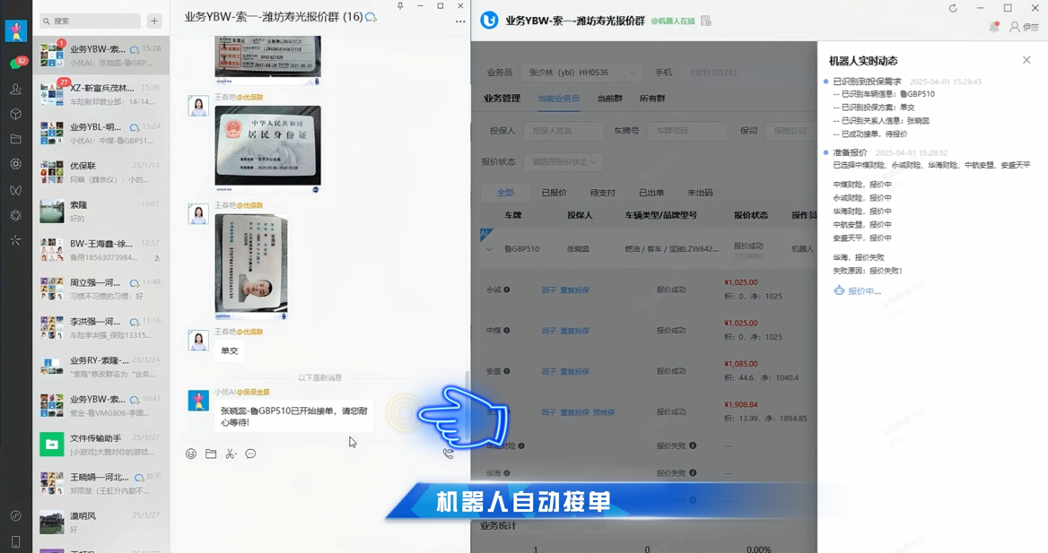 自然聊天智能接单