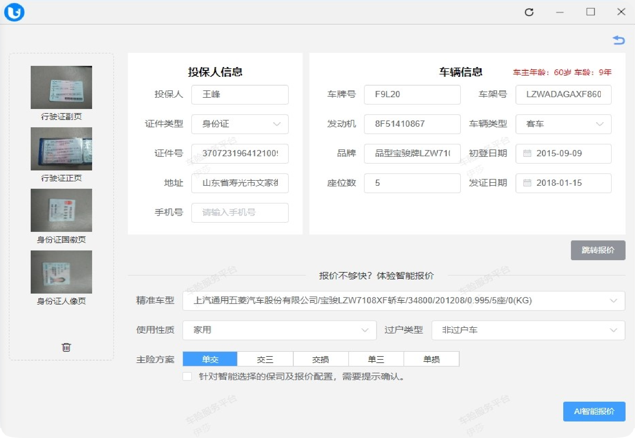 证件影像自动识别