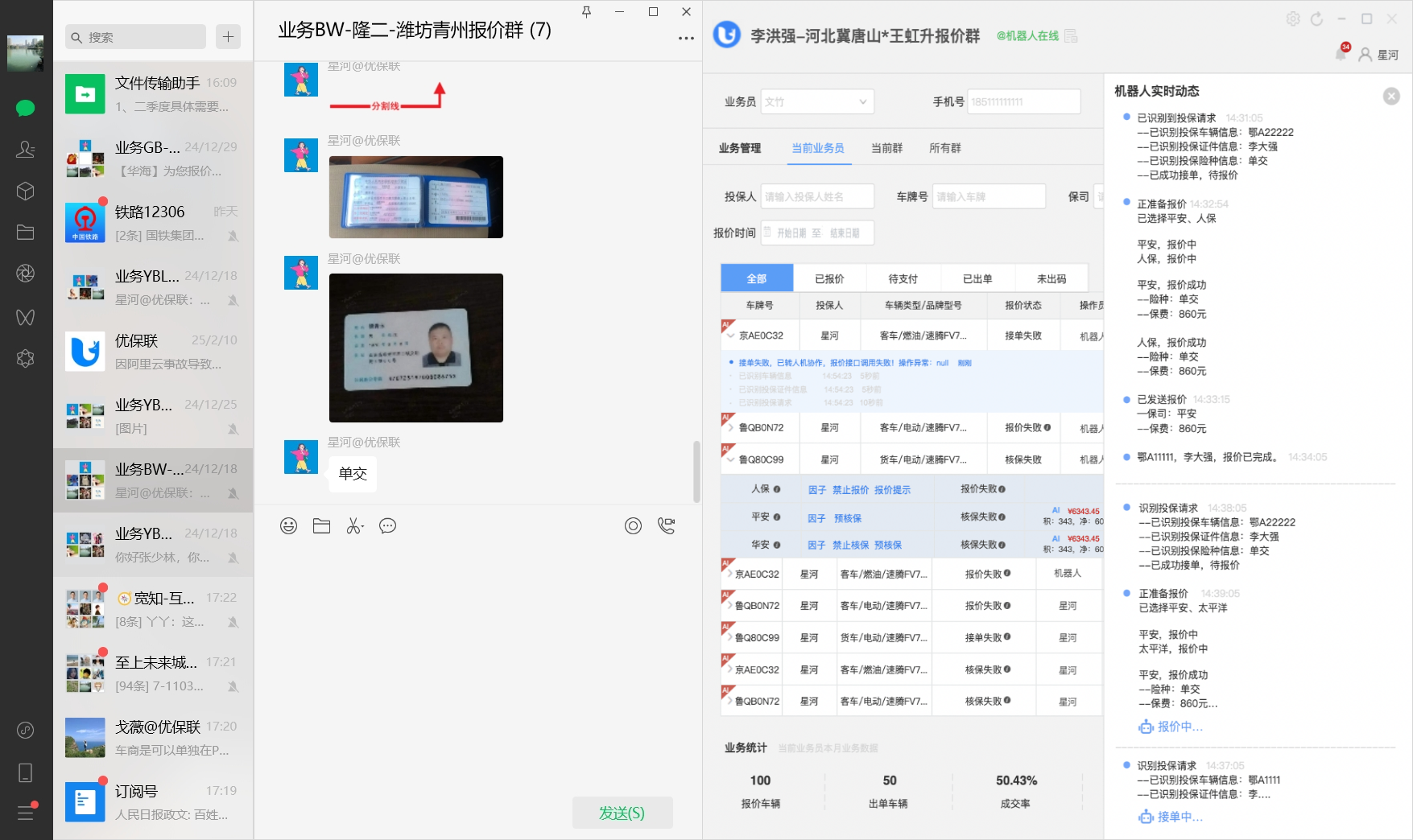 询价单自动组装