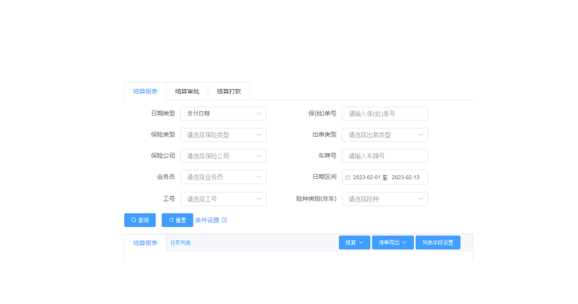 渠道智能对账与结算 - 图3