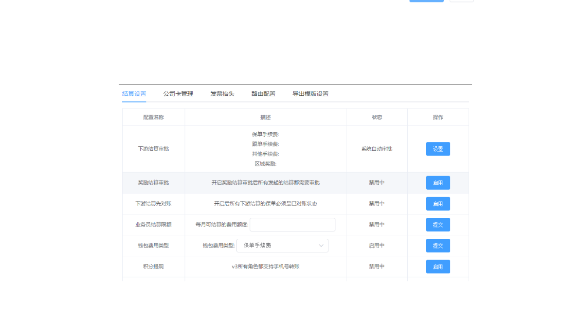 渠道智能对账与结算 - 图4