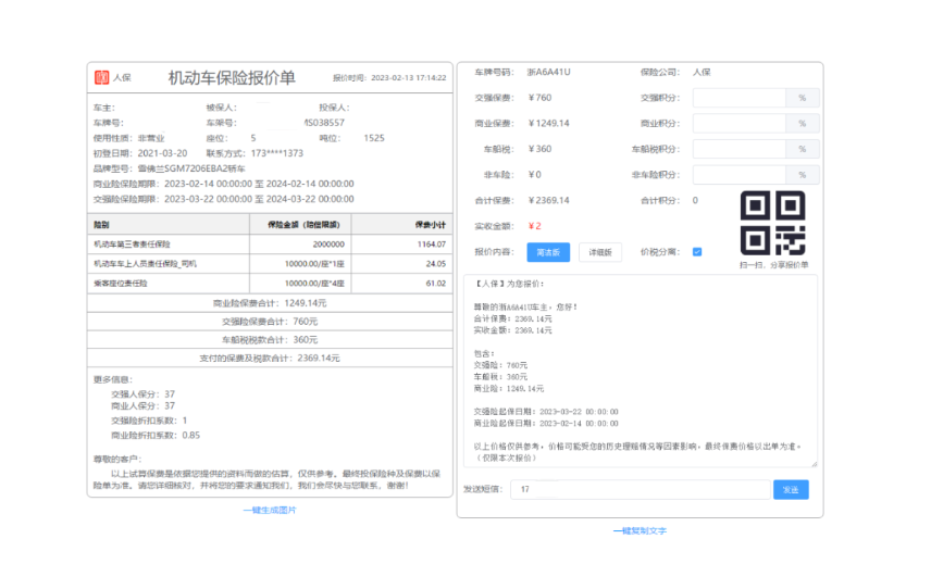 高效智能出单与实时业务看板 - 图3