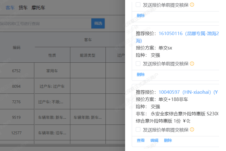 AI智能报价引擎
