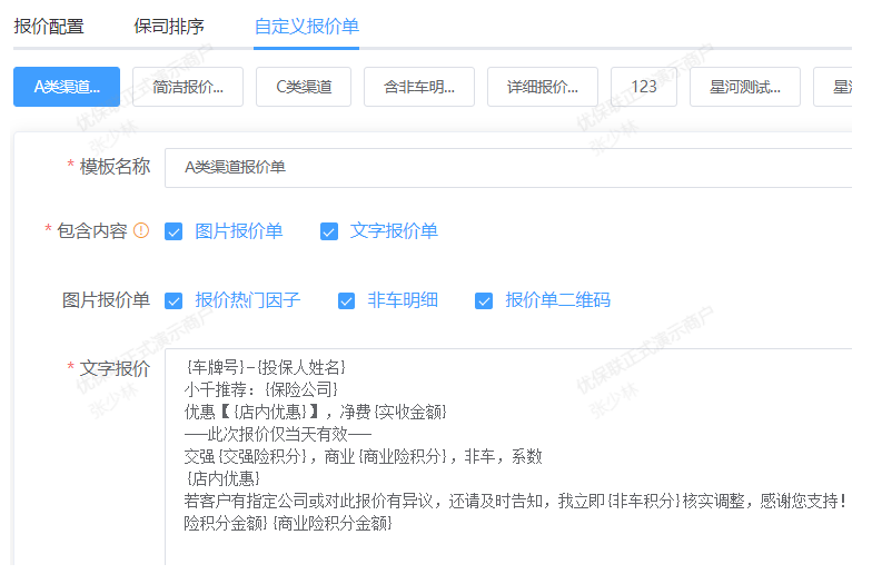 多报价方案配置