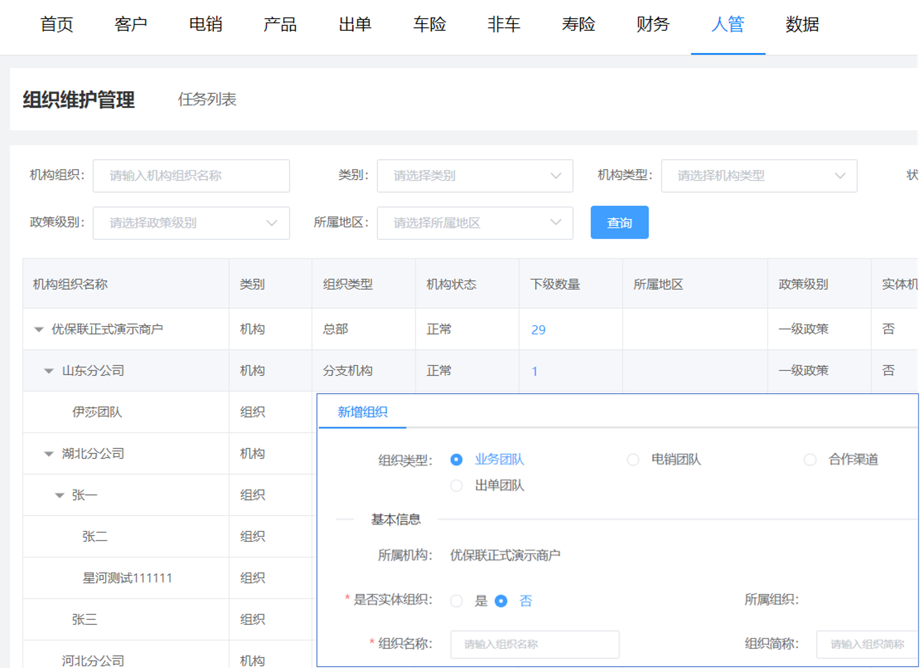 组织架构管理