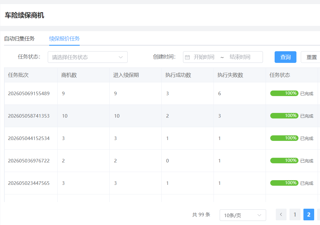 智能批量报价引擎