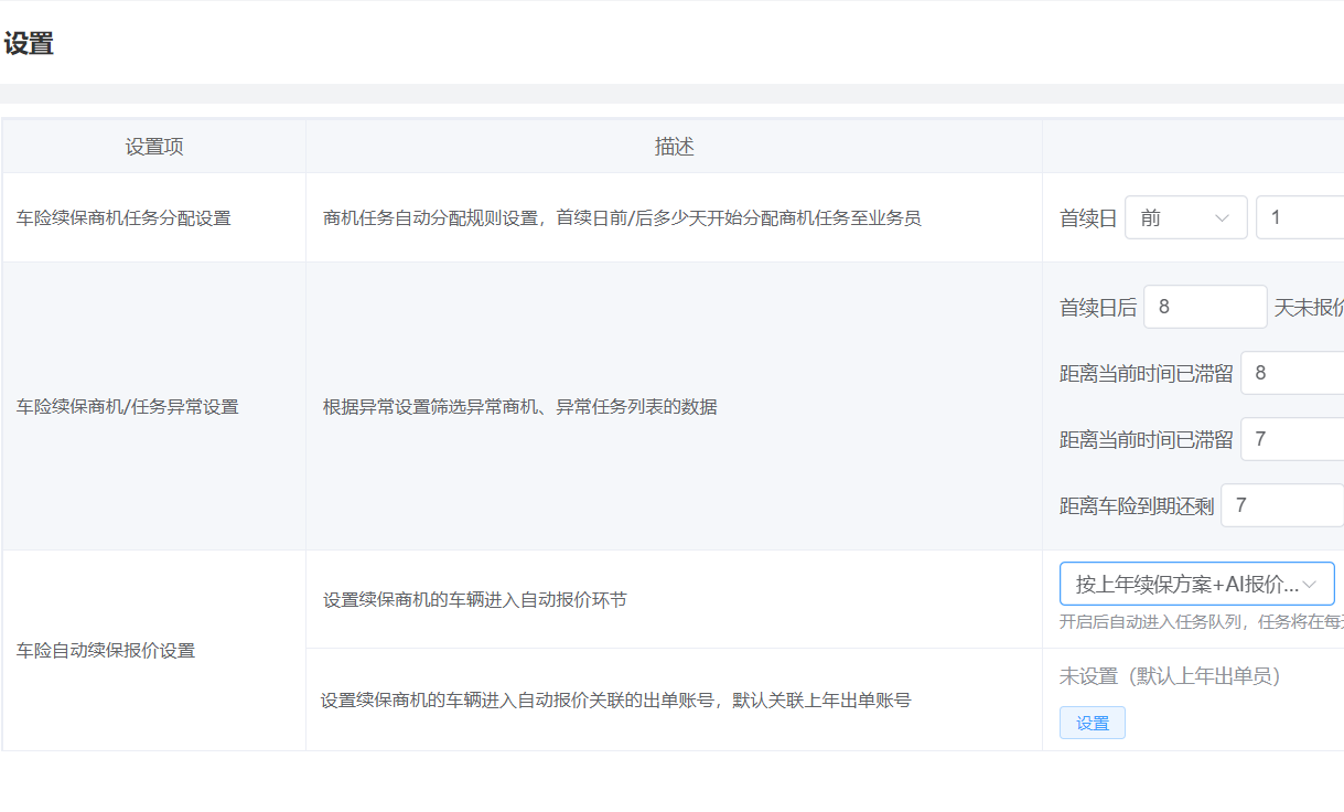客户设置中心