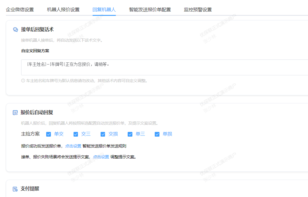 智能回复机器人设置