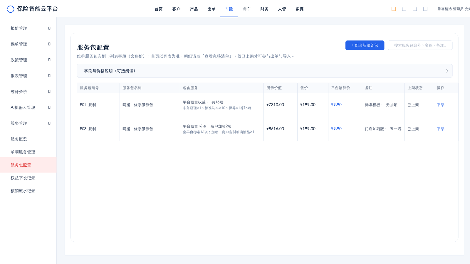 服务包配置与授权