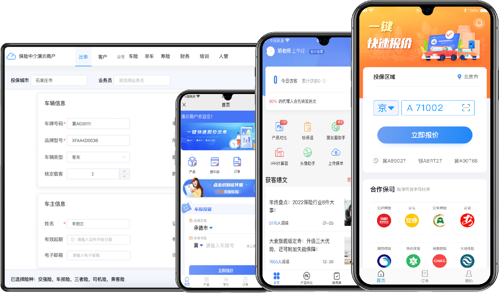 车险出单集成