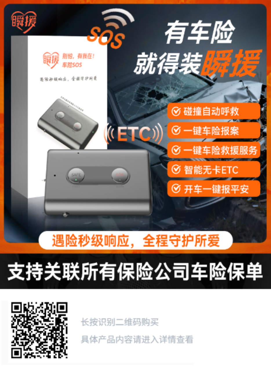 瞬援车险SOS终端