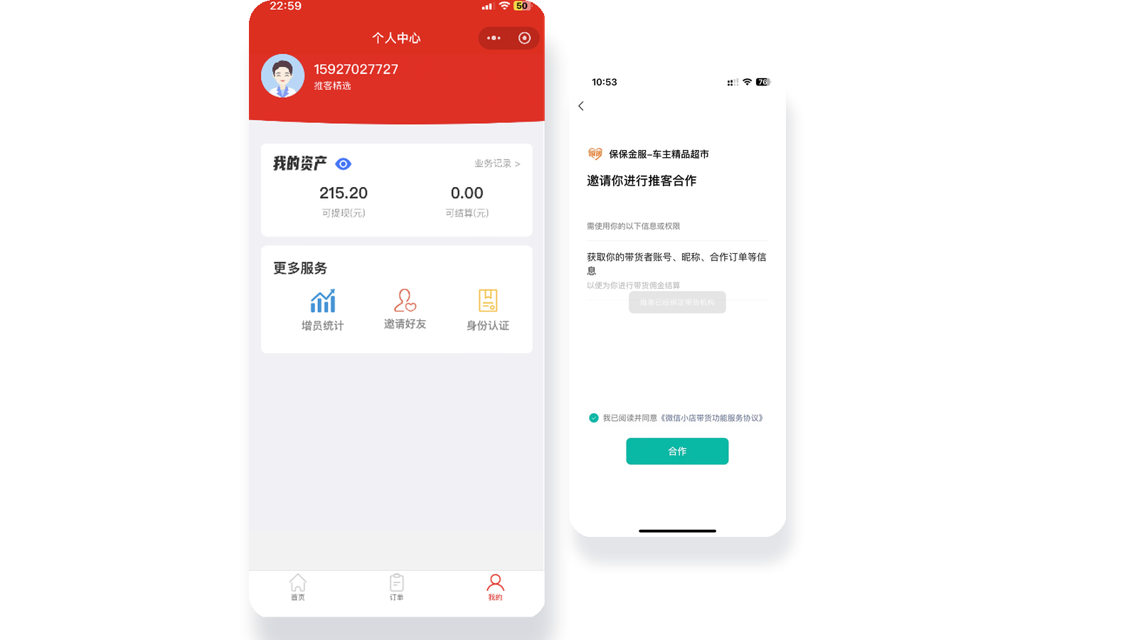 团队管理与邀请团员