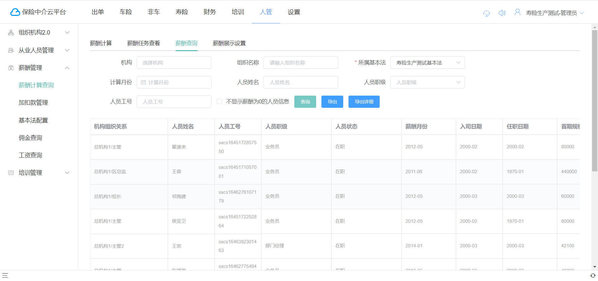 智能化基本法结佣管理