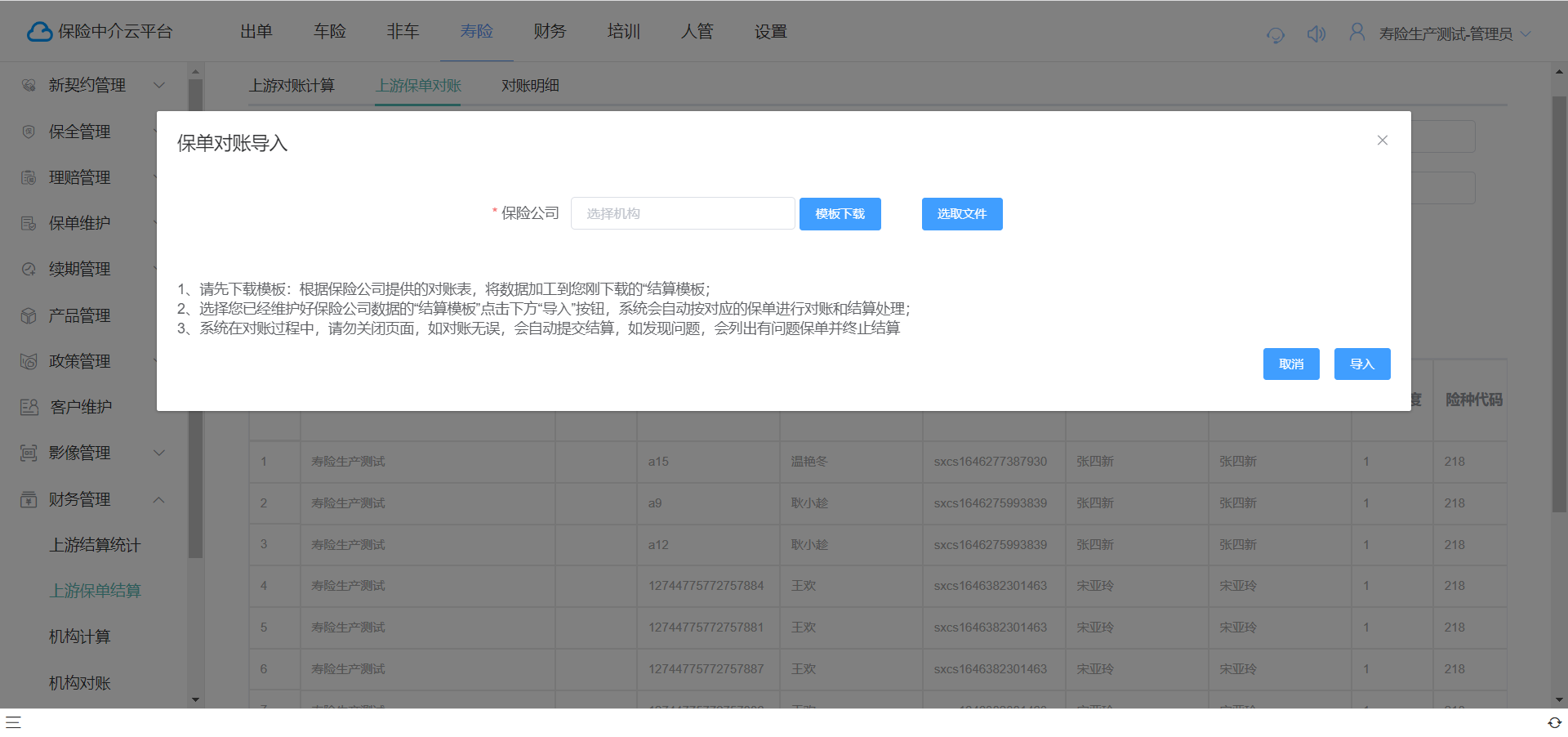 智能化财务结算管理