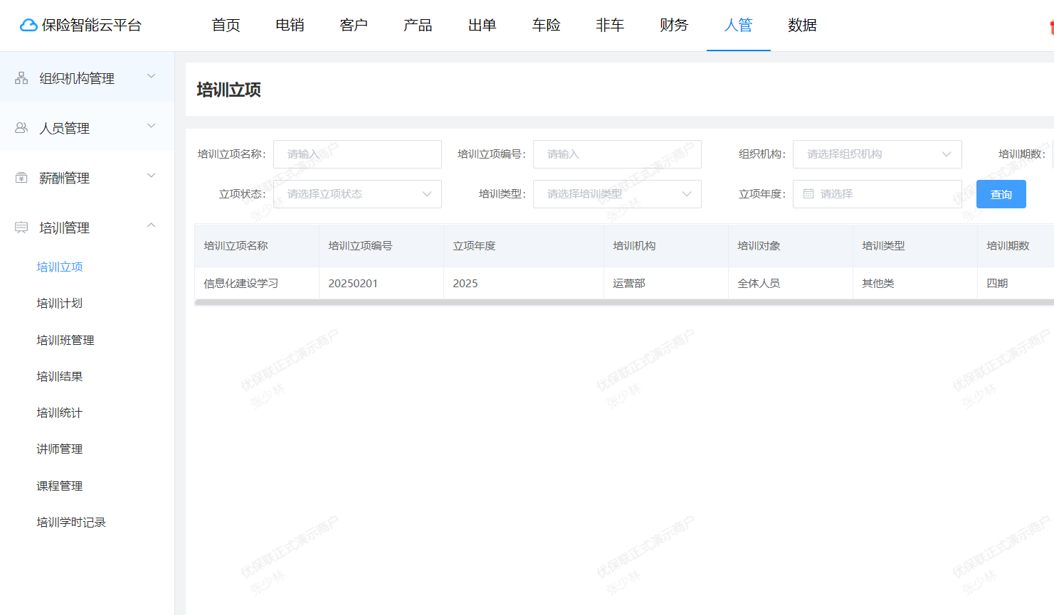组织与培训管理