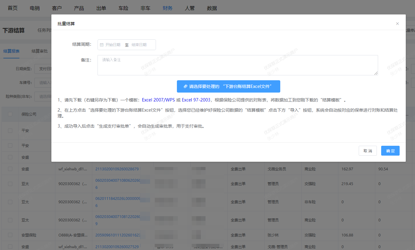 自动化结算